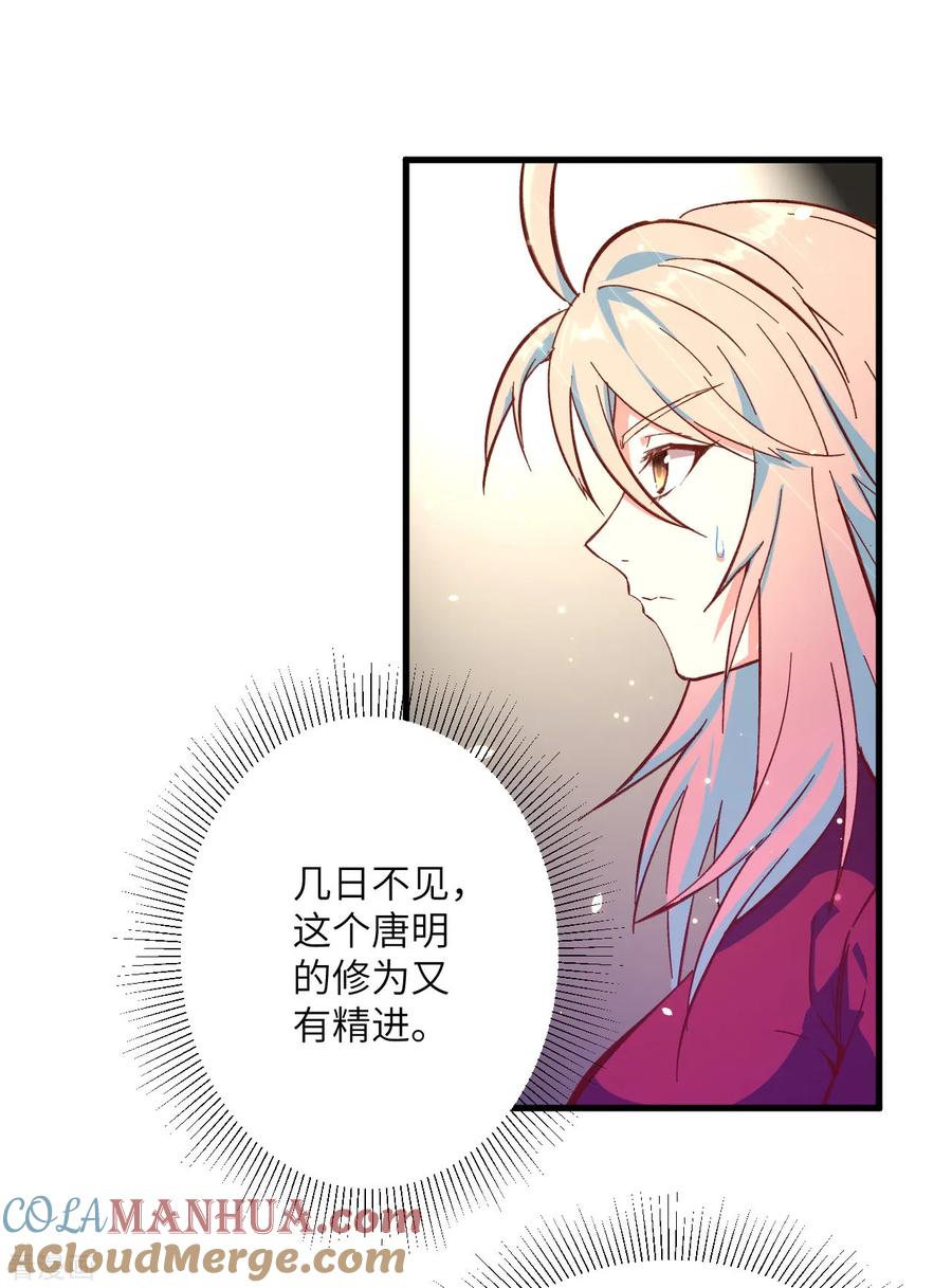 这个修士来自未来 第5话 修炼微子淬炼秘法的准备 第15页