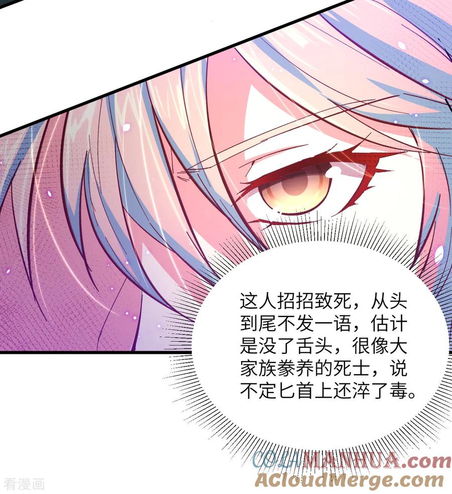 这个修士来自未来 第5话 修炼微子淬炼秘法的准备 第11页