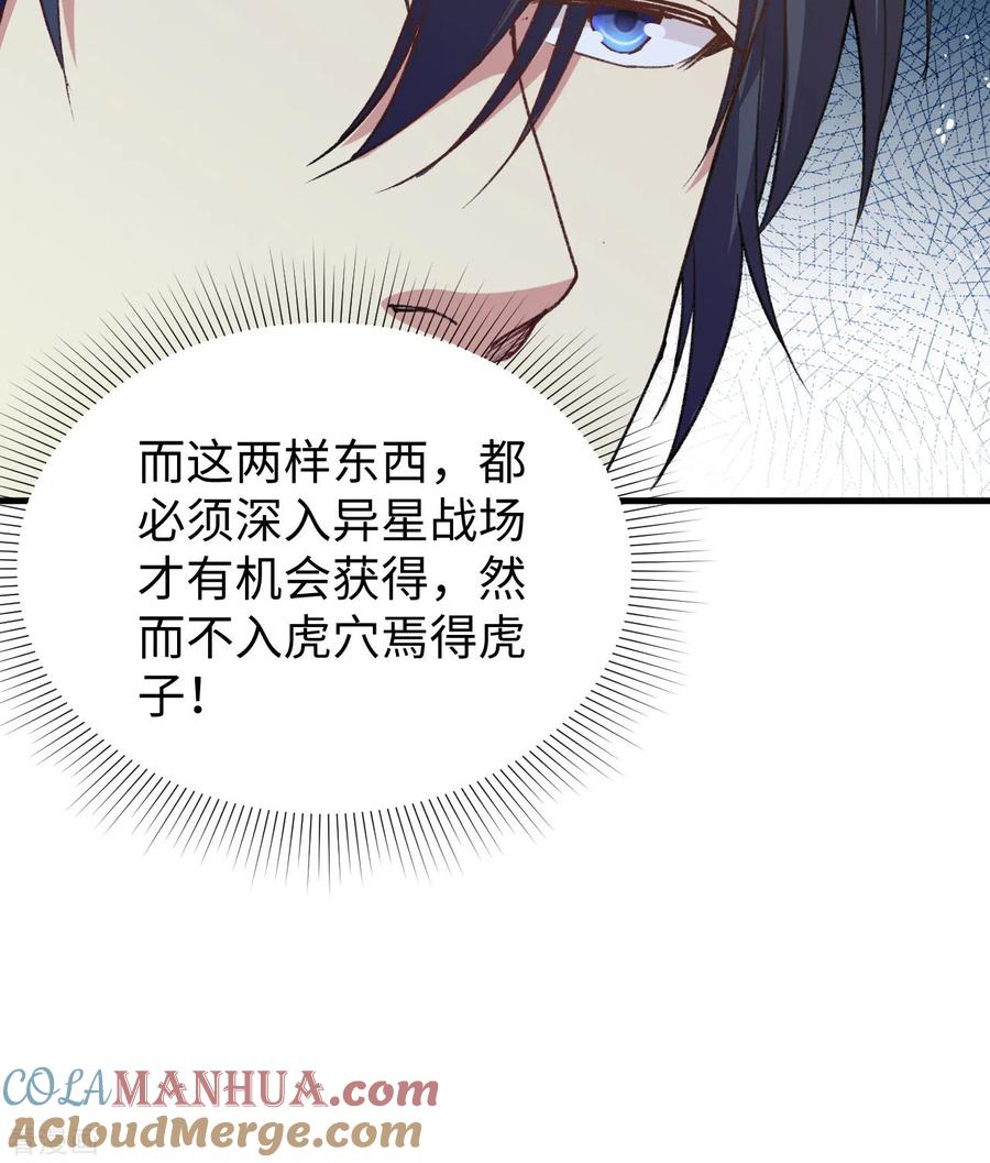 这个修士来自未来 第67话 绝士境修士 第46页