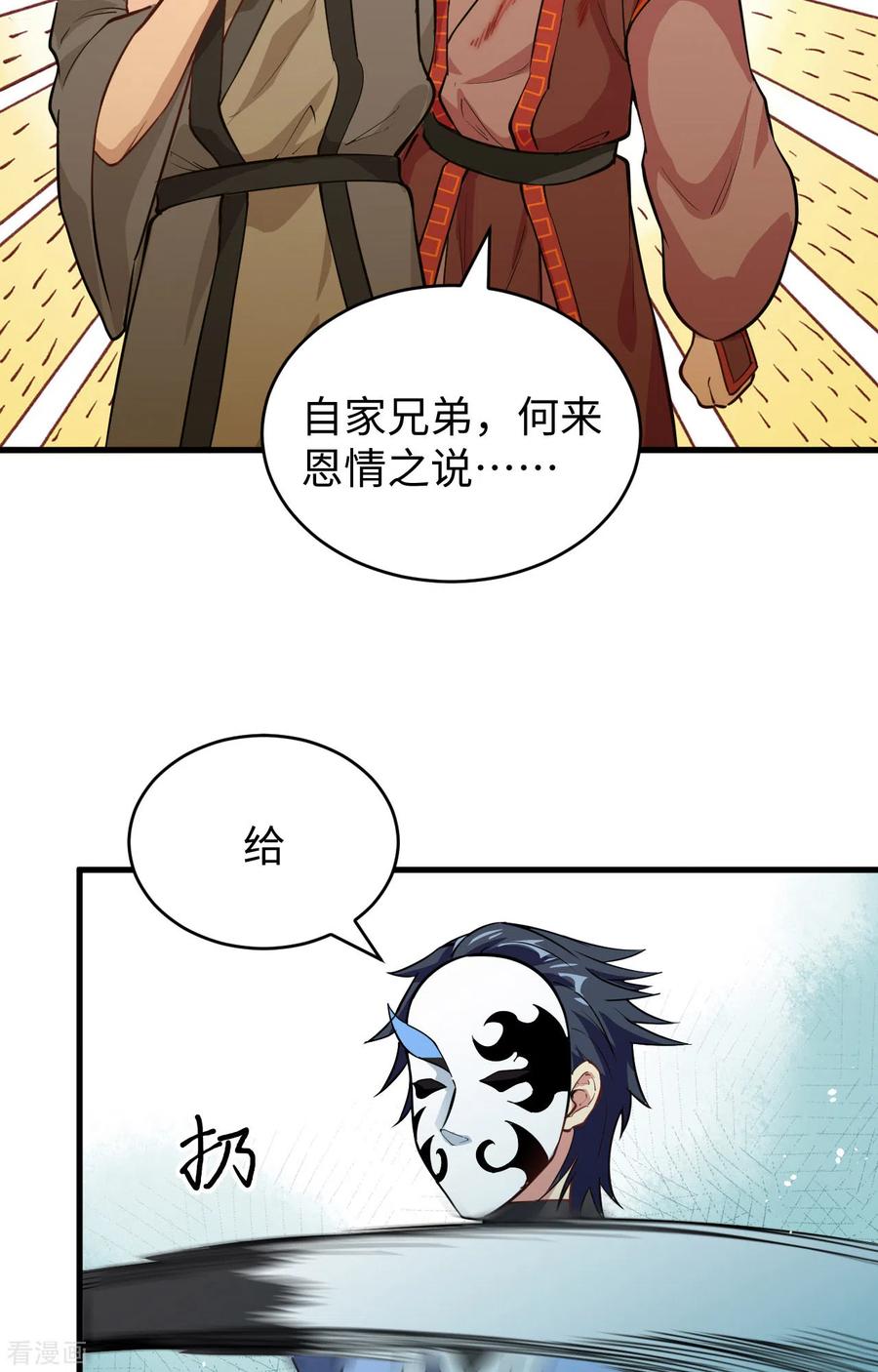 这个修士来自未来 第67话 绝士境修士 第24页