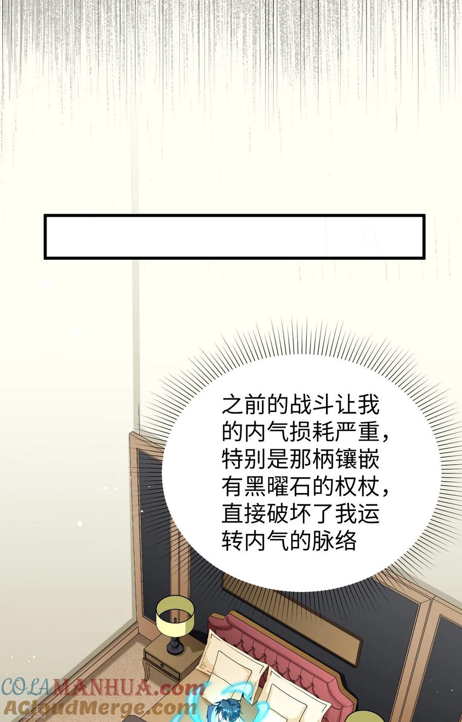 这个修士来自未来 第67话 绝士境修士 第43页