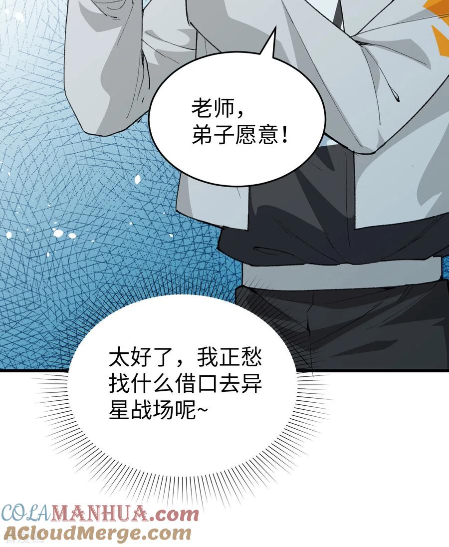 这个修士来自未来 第67话 绝士境修士 第52页