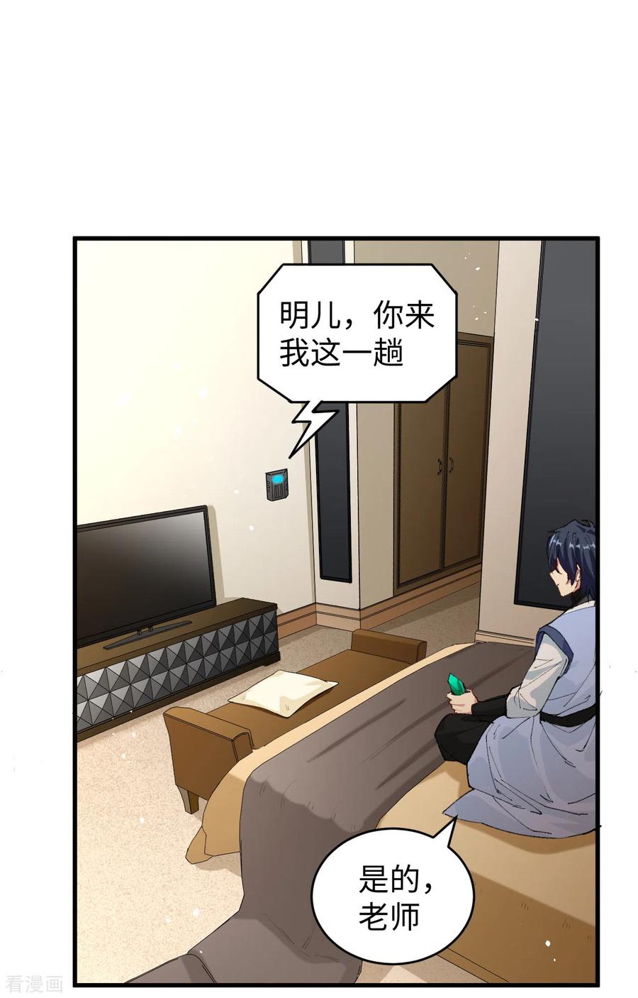 这个修士来自未来 第67话 绝士境修士 第47页