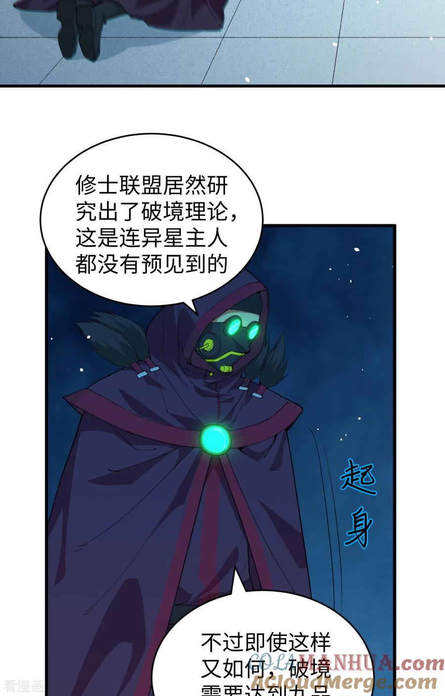 这个修士来自未来 第67话 绝士境修士 第40页
