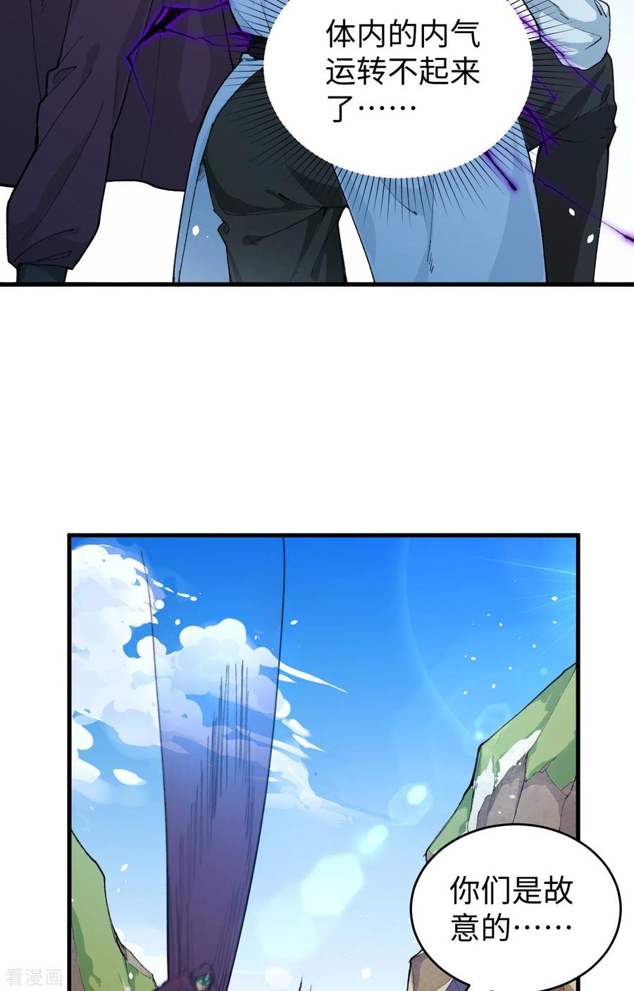 这个修士来自未来 第67话 绝士境修士 第3页