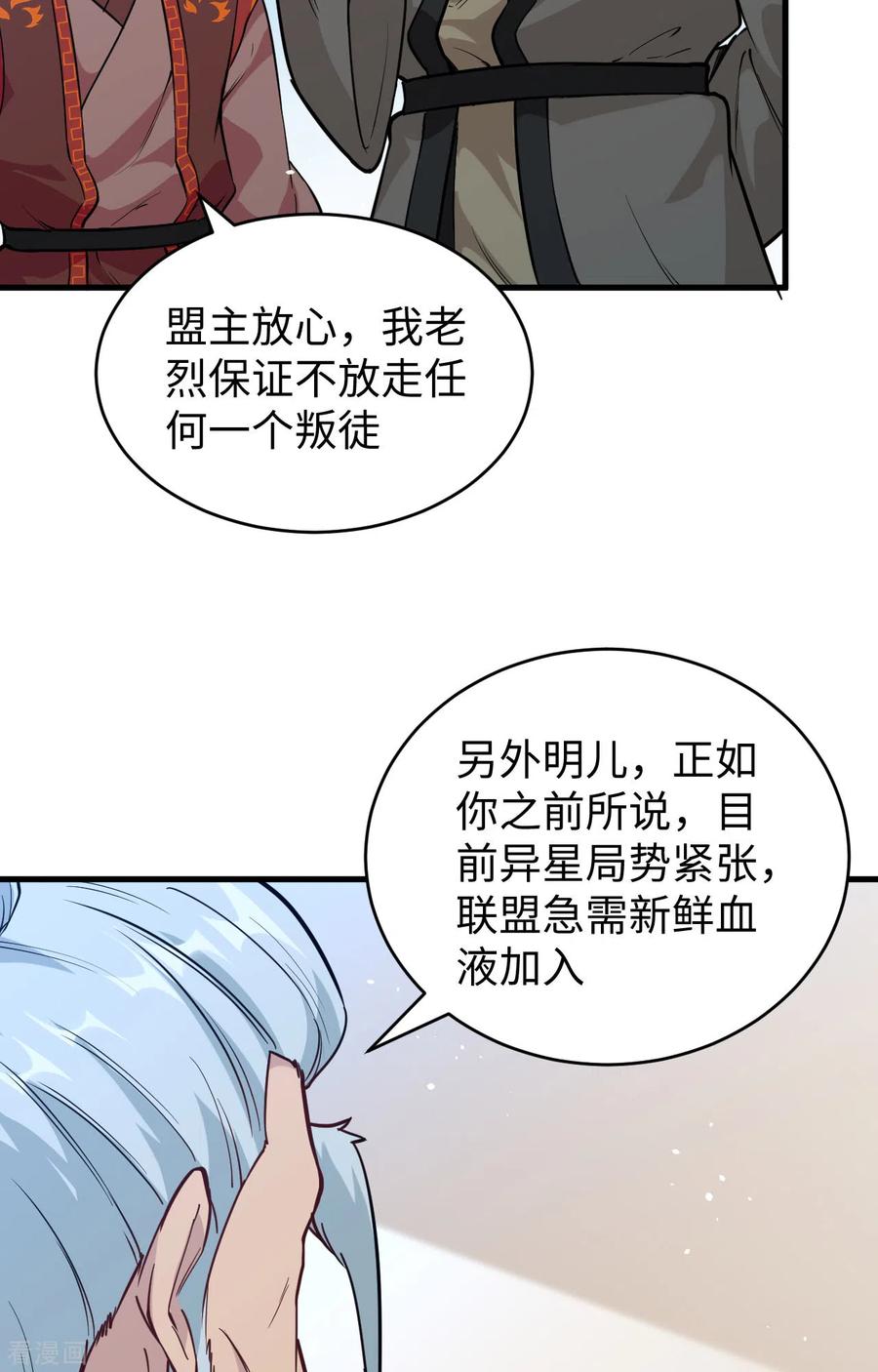 这个修士来自未来 第67话 绝士境修士 第50页