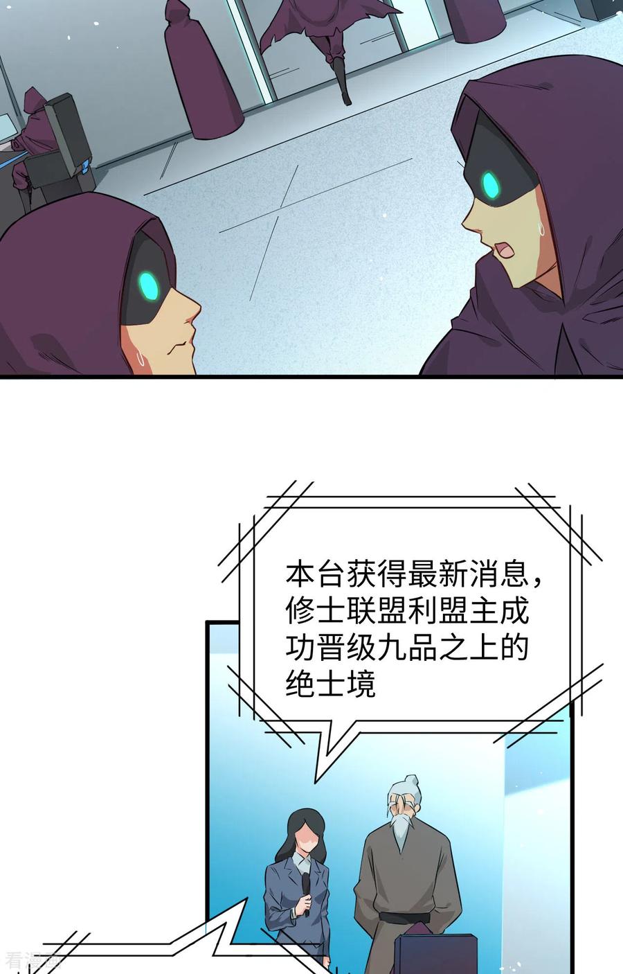 这个修士来自未来 第67话 绝士境修士 第33页