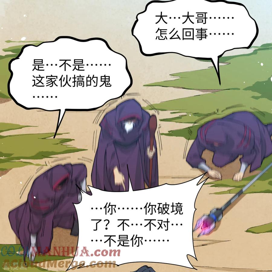 这个修士来自未来 第67话 绝士境修士 第10页