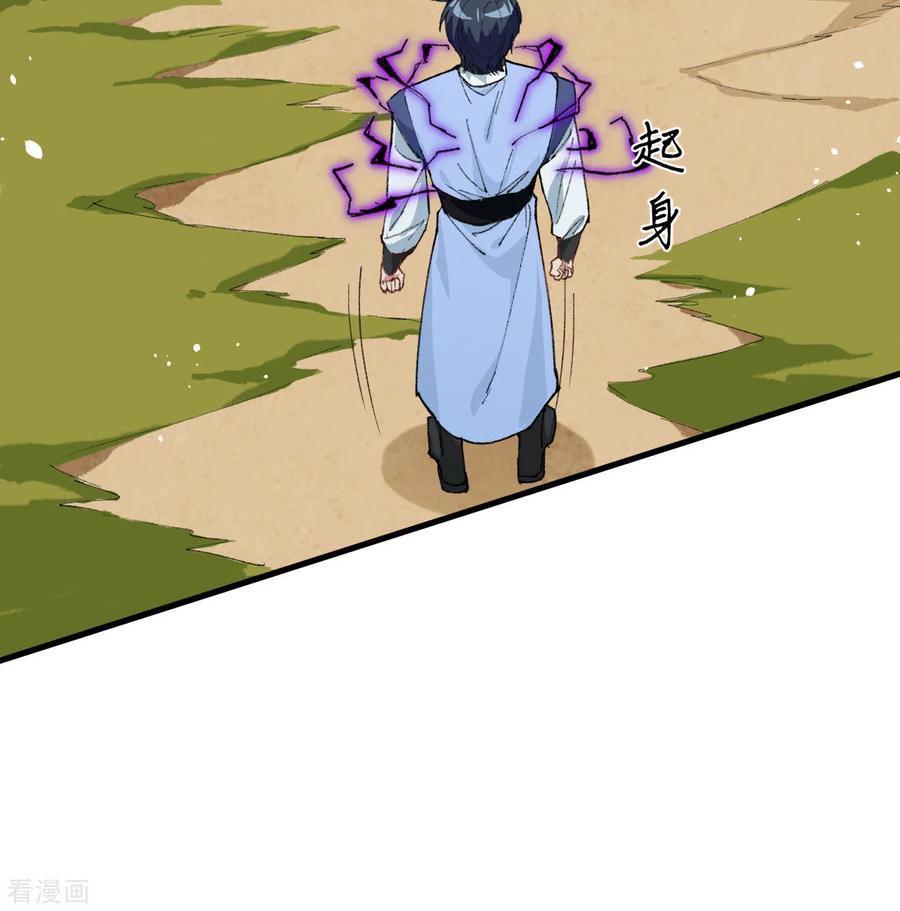 这个修士来自未来 第67话 绝士境修士 第11页