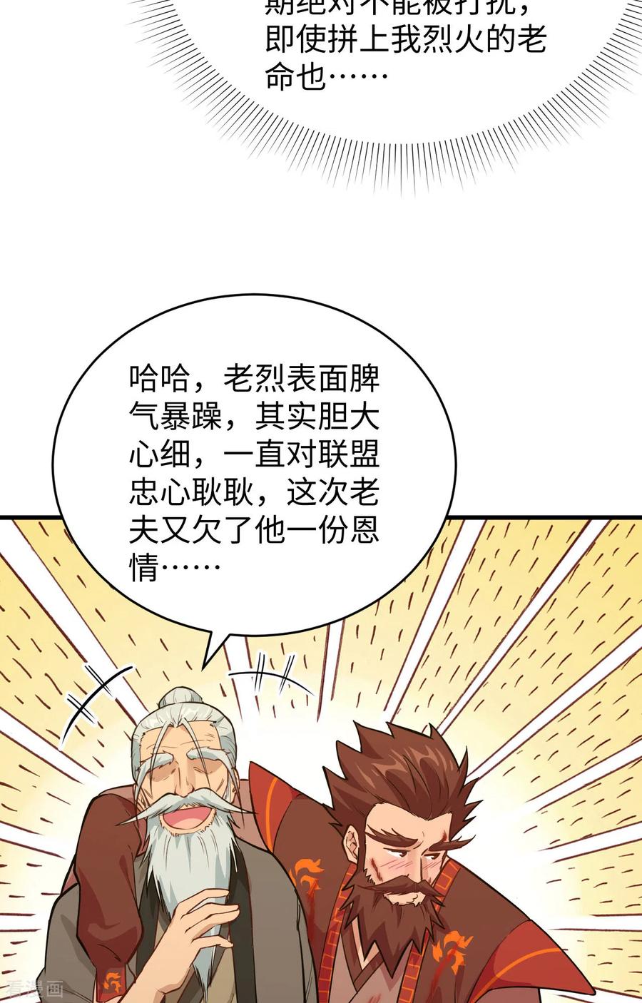 这个修士来自未来 第67话 绝士境修士 第23页
