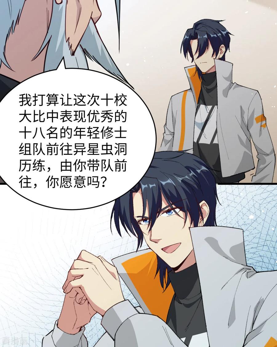 这个修士来自未来 第67话 绝士境修士 第51页