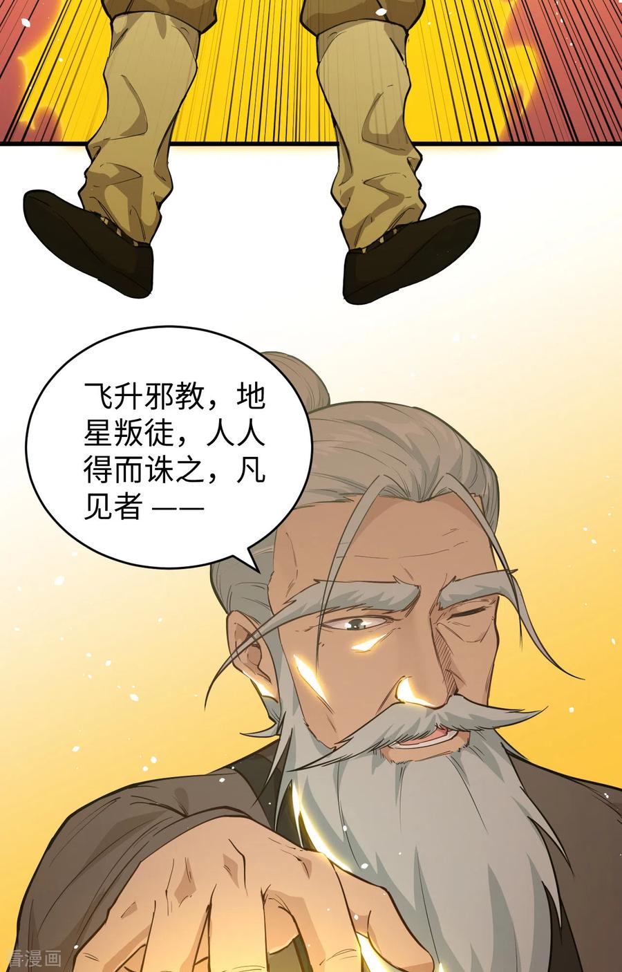 这个修士来自未来 第67话 绝士境修士 第14页