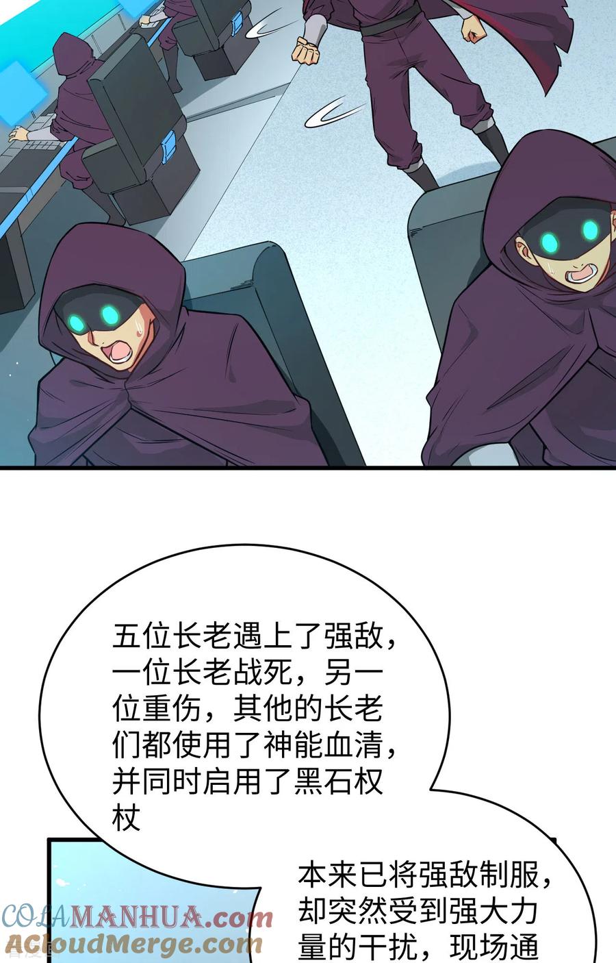 这个修士来自未来 第67话 绝士境修士 第31页
