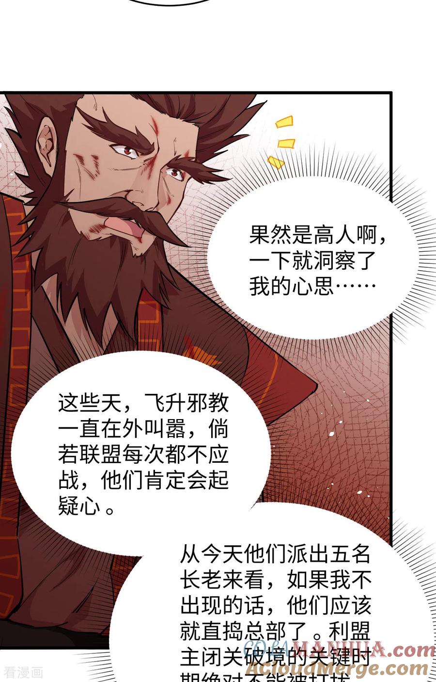 这个修士来自未来 第67话 绝士境修士 第22页