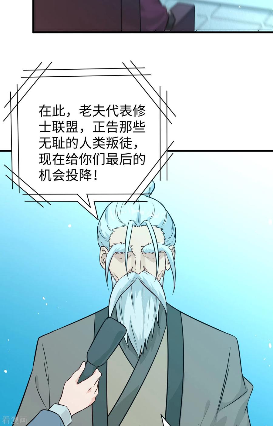 这个修士来自未来 第67话 绝士境修士 第36页