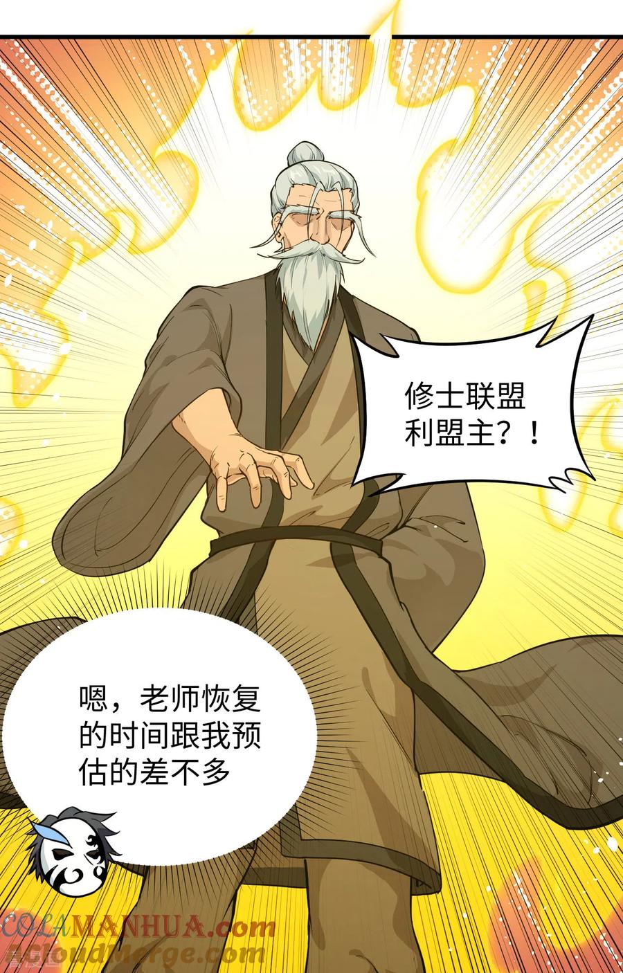 这个修士来自未来 第67话 绝士境修士 第13页