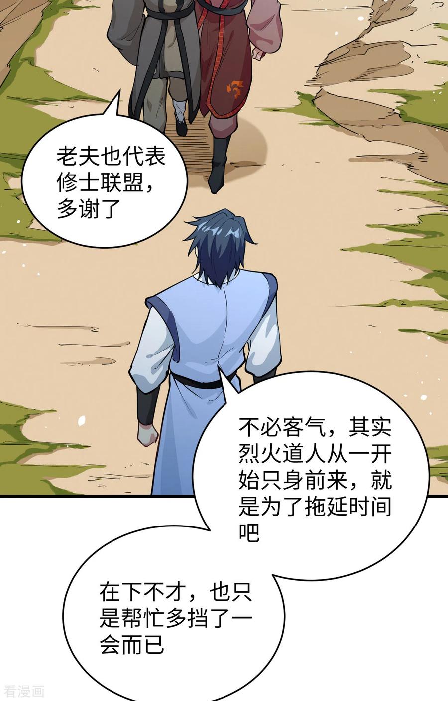 这个修士来自未来 第67话 绝士境修士 第21页