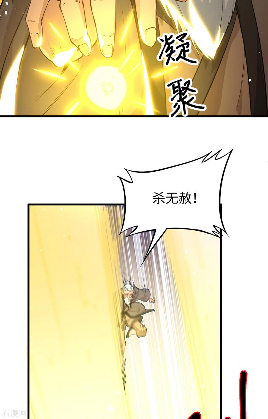 这个修士来自未来 第67话 绝士境修士 第15页
