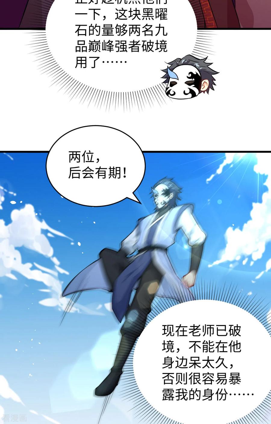 这个修士来自未来 第67话 绝士境修士 第26页