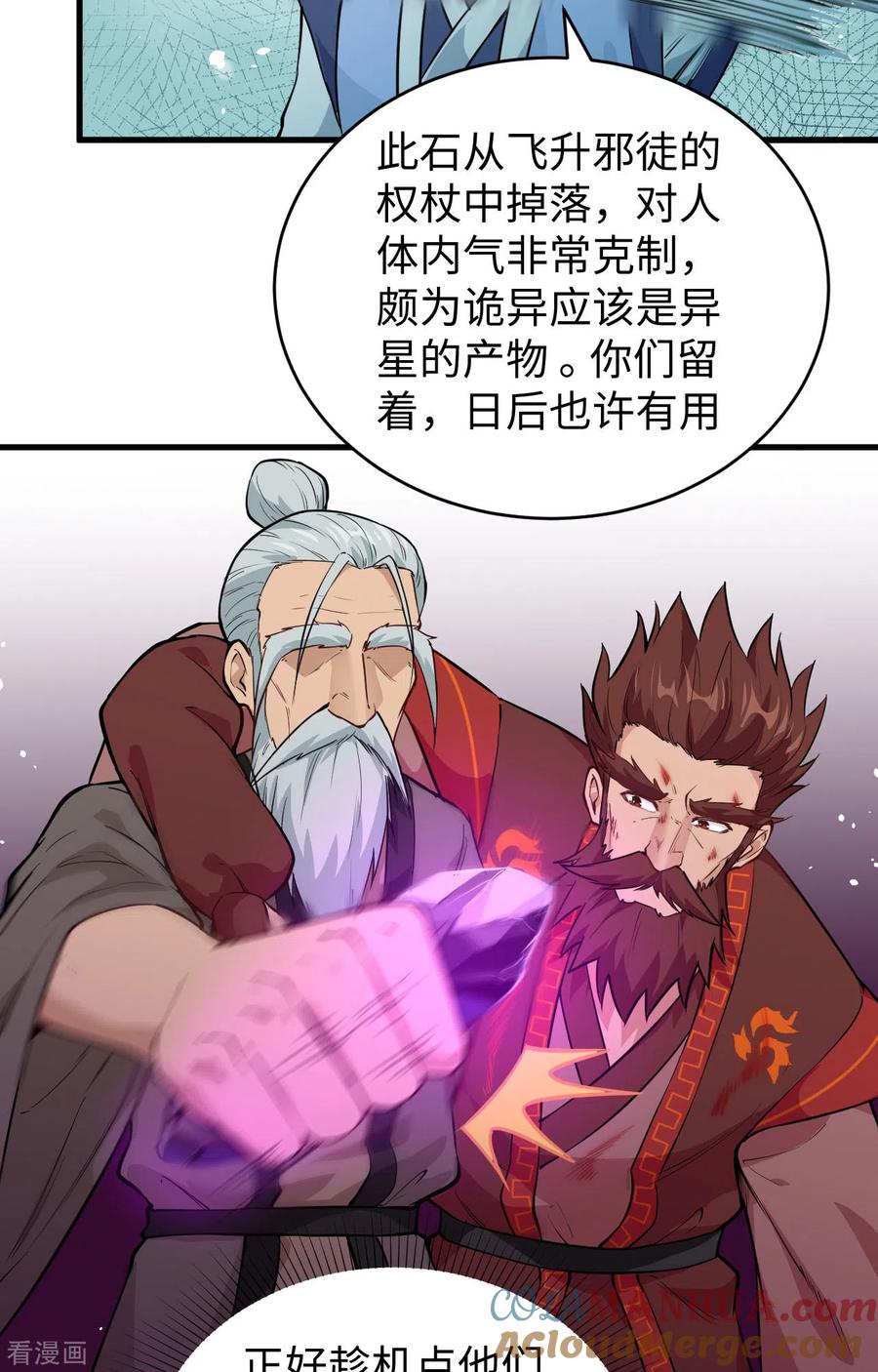 这个修士来自未来 第67话 绝士境修士 第25页