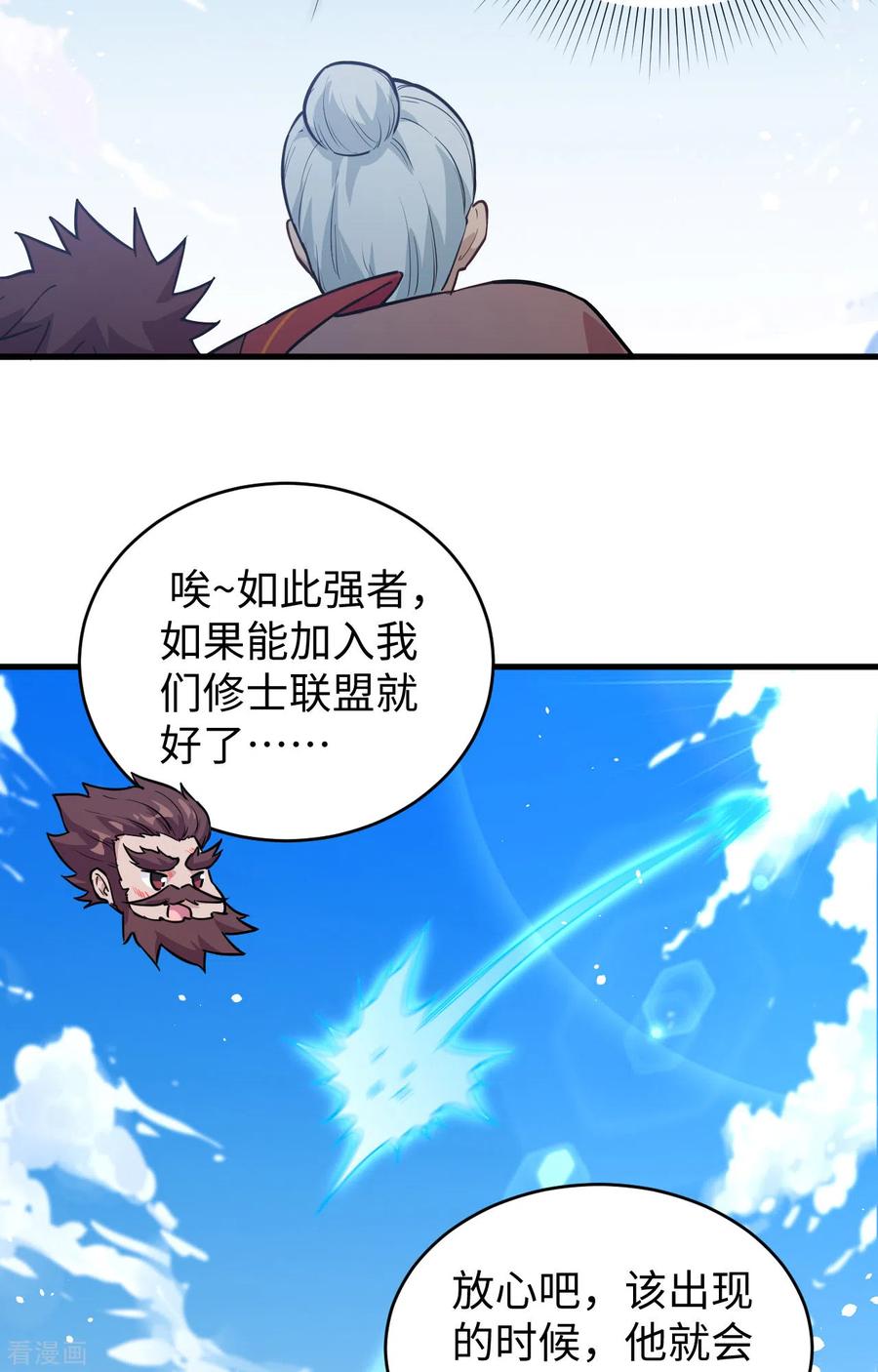 这个修士来自未来 第67话 绝士境修士 第27页