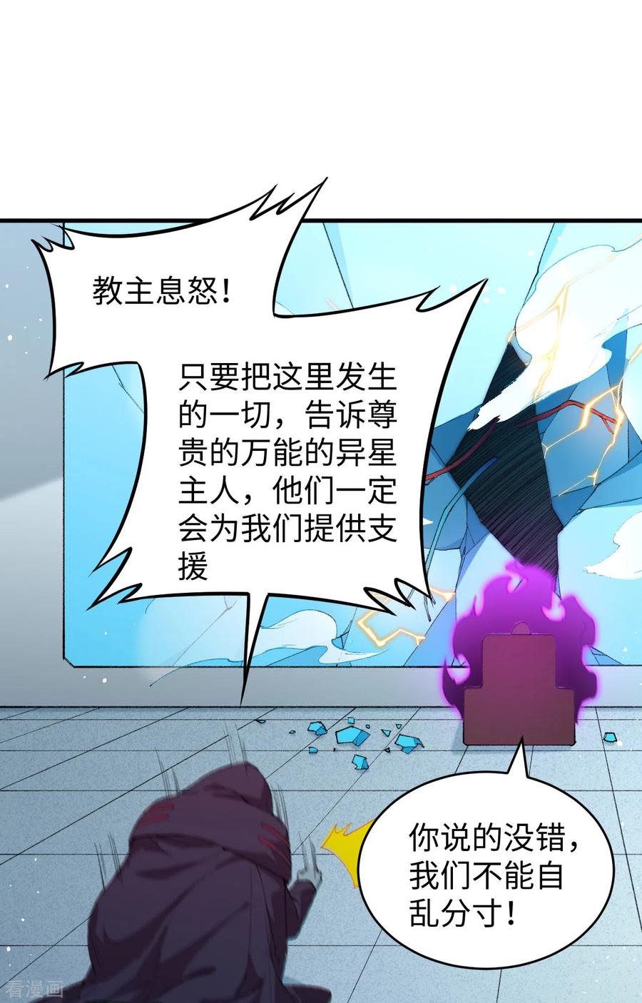 这个修士来自未来 第67话 绝士境修士 第39页