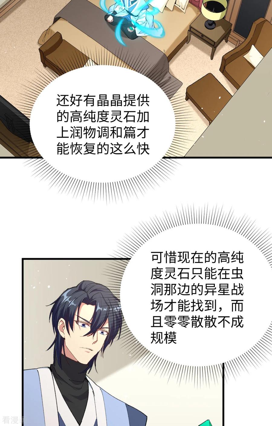 这个修士来自未来 第67话 绝士境修士 第44页