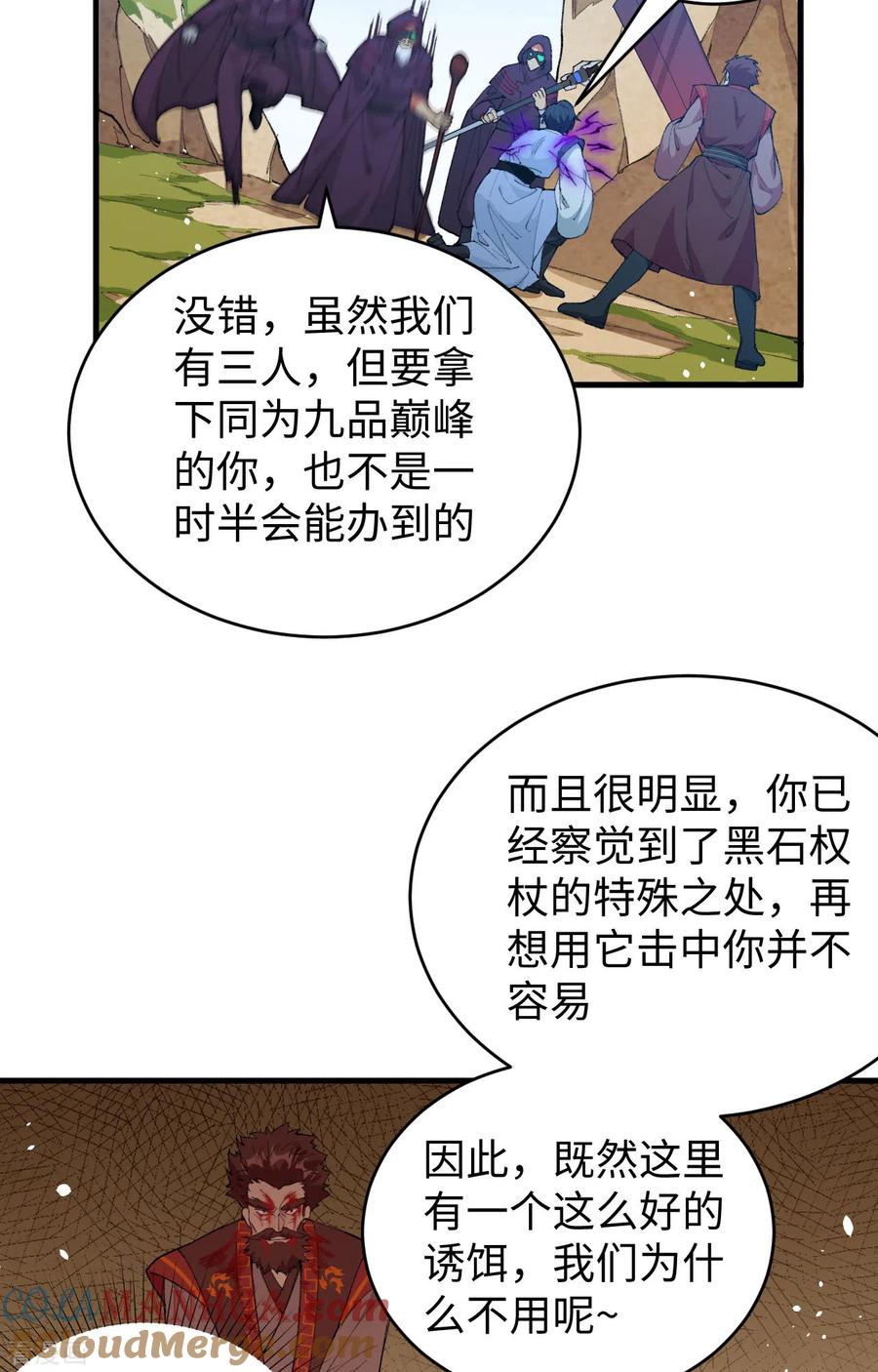 这个修士来自未来 第67话 绝士境修士 第4页
