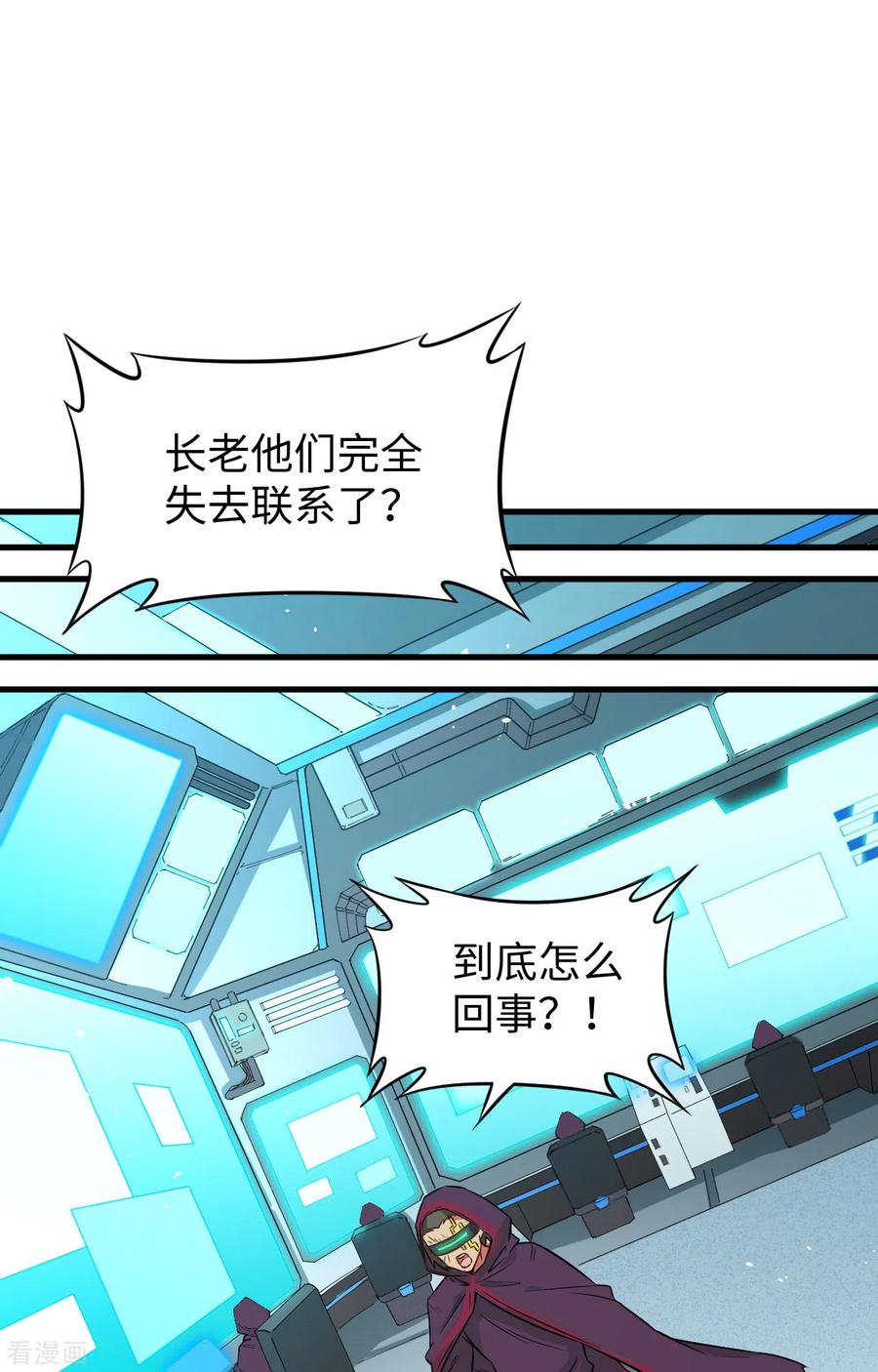 这个修士来自未来 第67话 绝士境修士 第30页