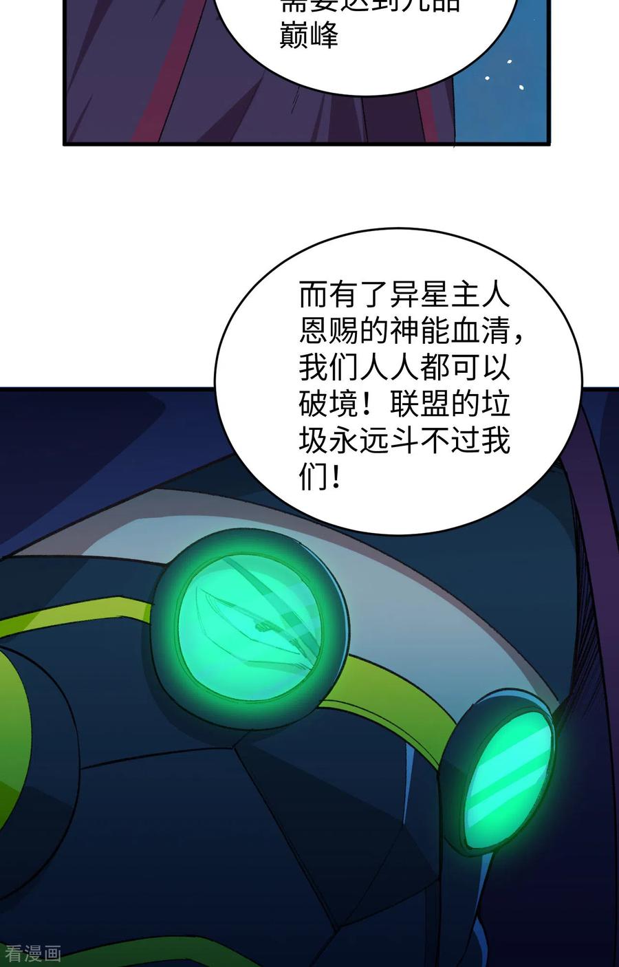 这个修士来自未来 第67话 绝士境修士 第41页