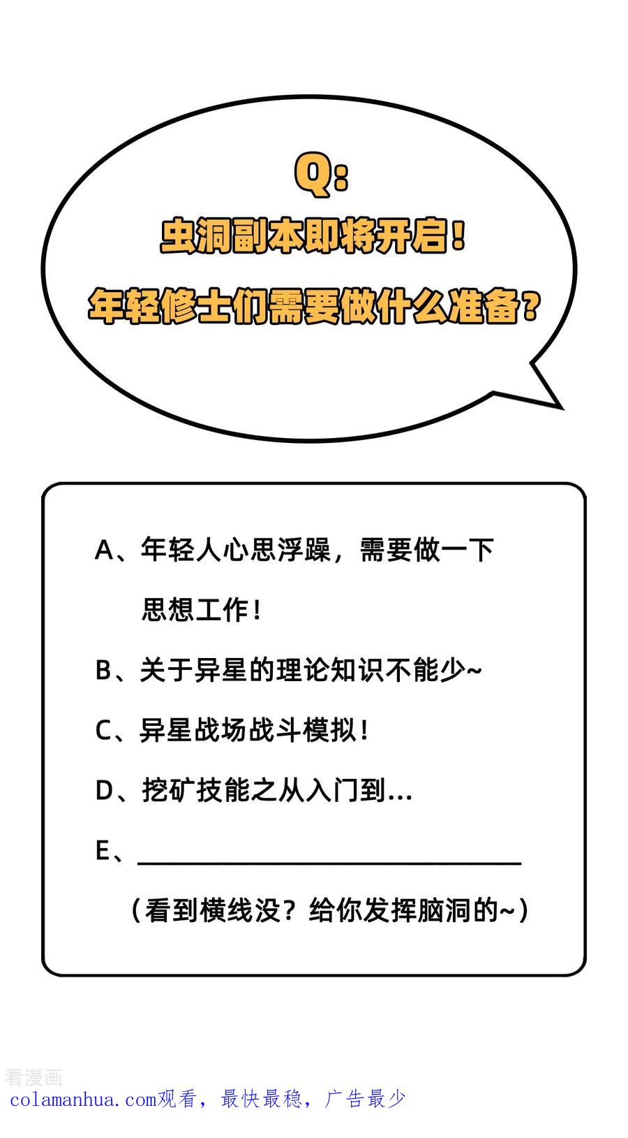 这个修士来自未来 第67话 绝士境修士 第53页