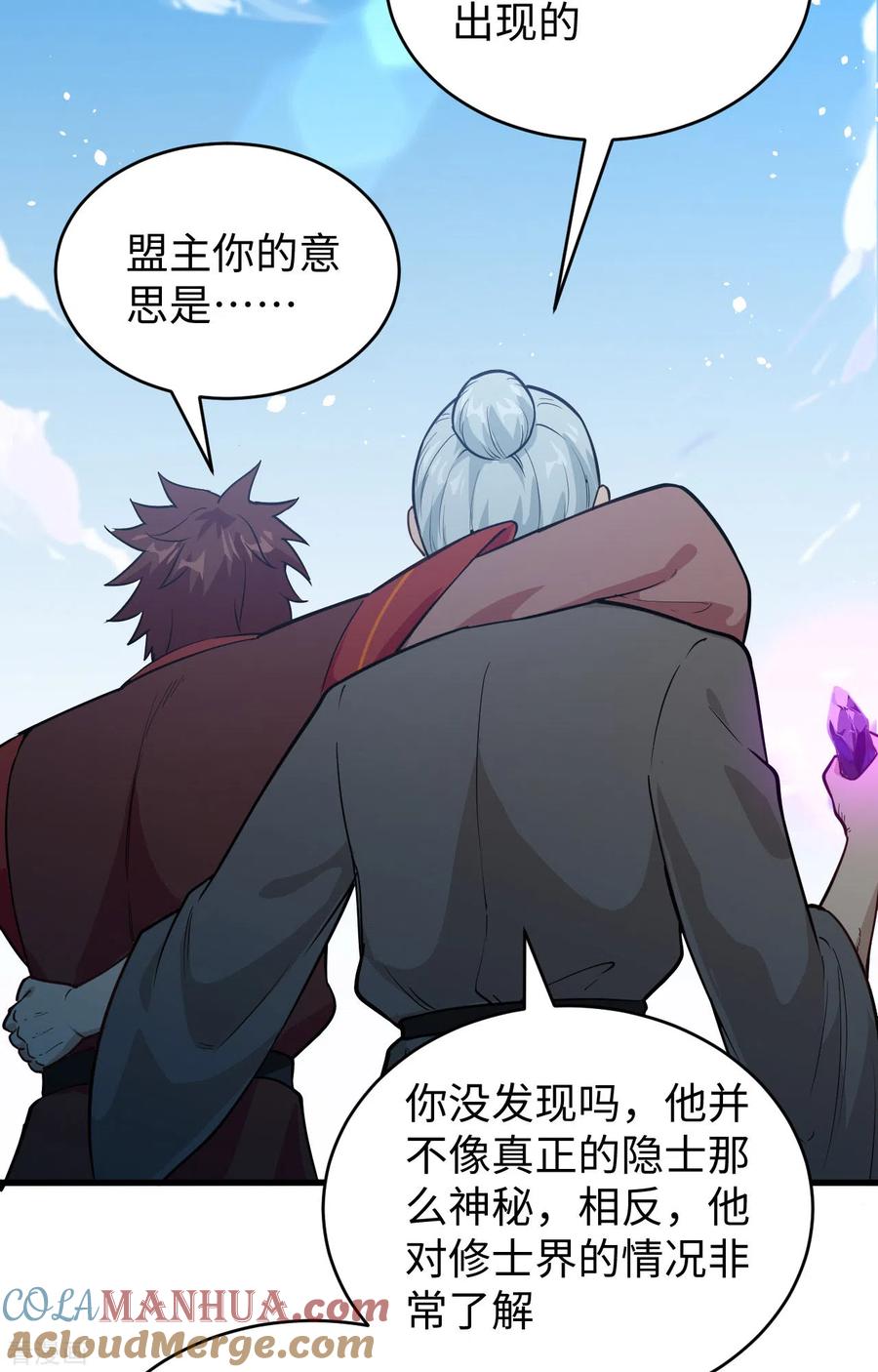 这个修士来自未来 第67话 绝士境修士 第28页