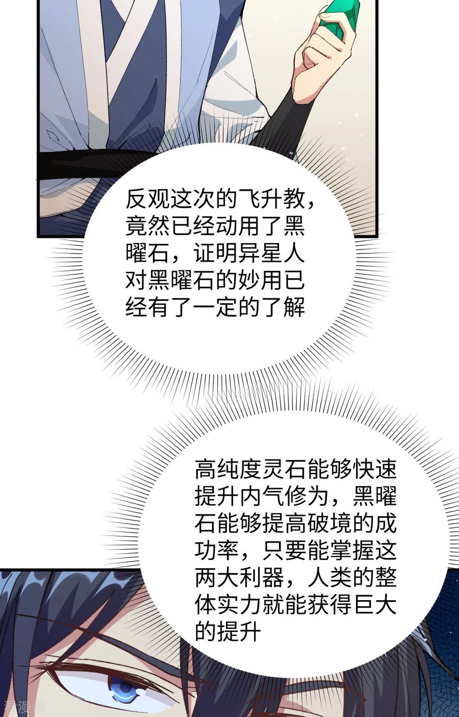 这个修士来自未来 第67话 绝士境修士 第45页
