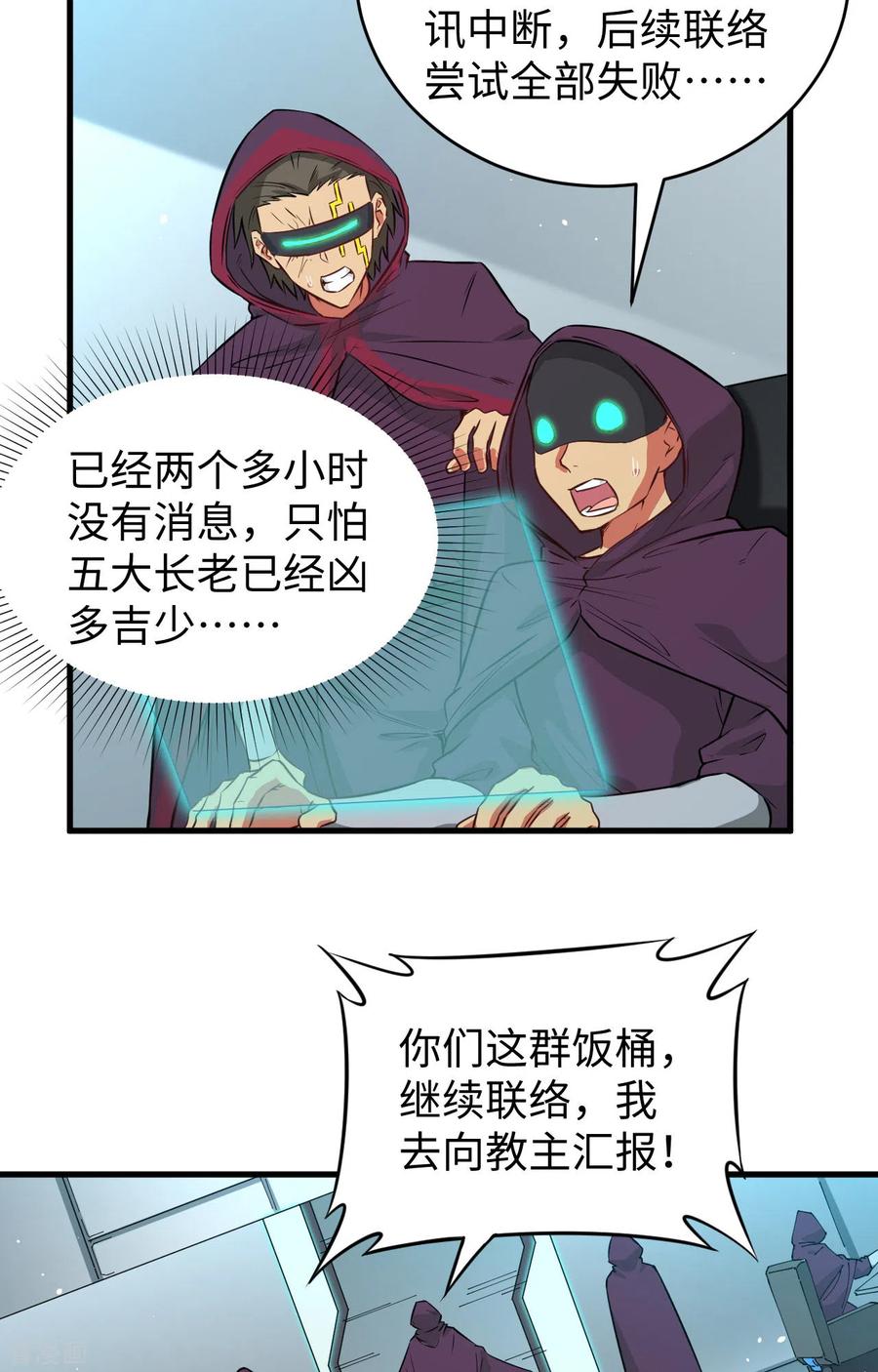 这个修士来自未来 第67话 绝士境修士 第32页
