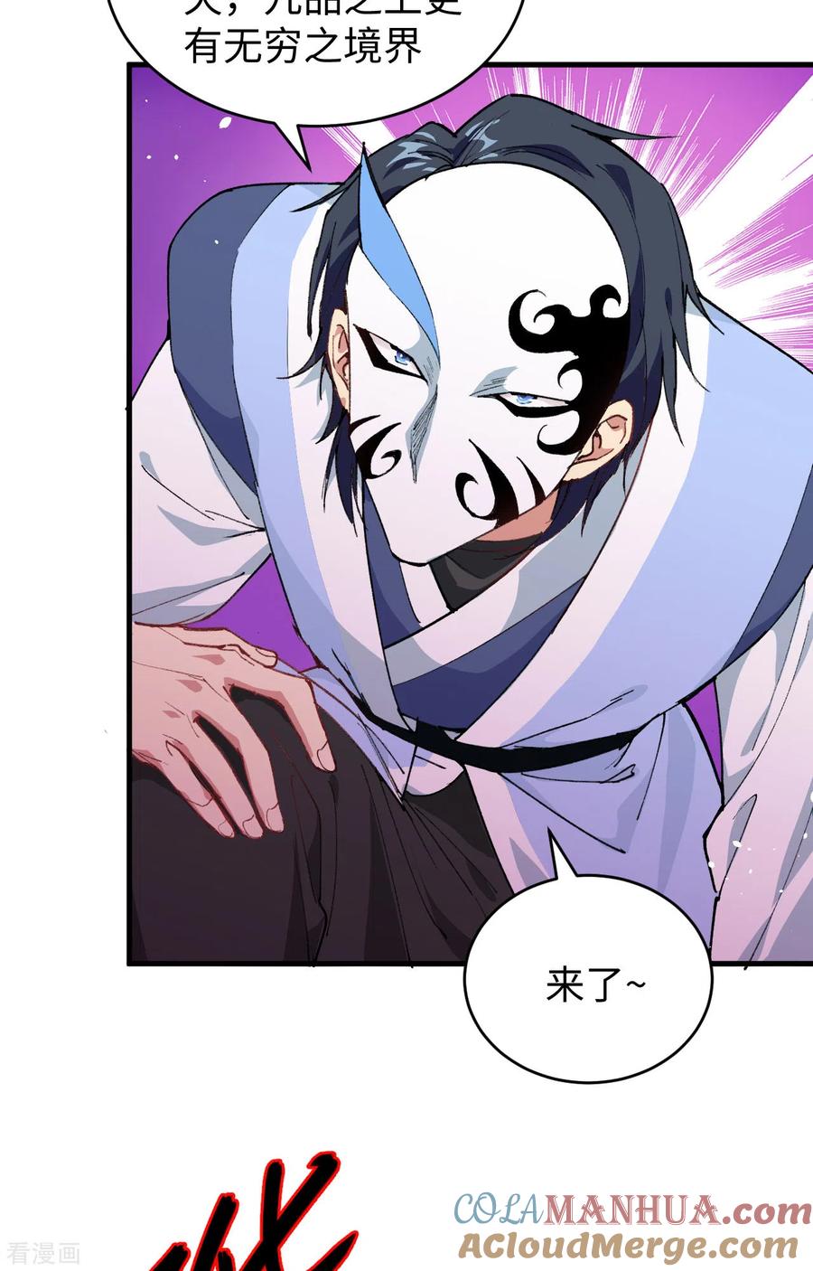 这个修士来自未来 第67话 绝士境修士 第7页