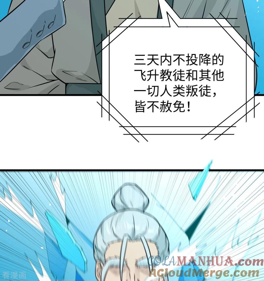这个修士来自未来 第67话 绝士境修士 第37页
