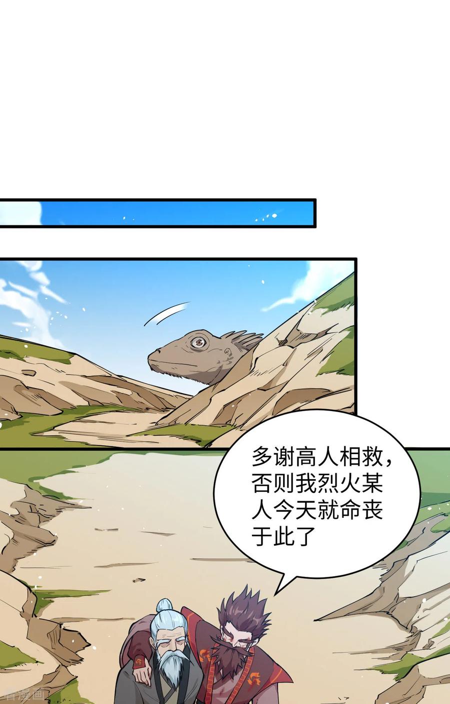 这个修士来自未来 第67话 绝士境修士 第20页