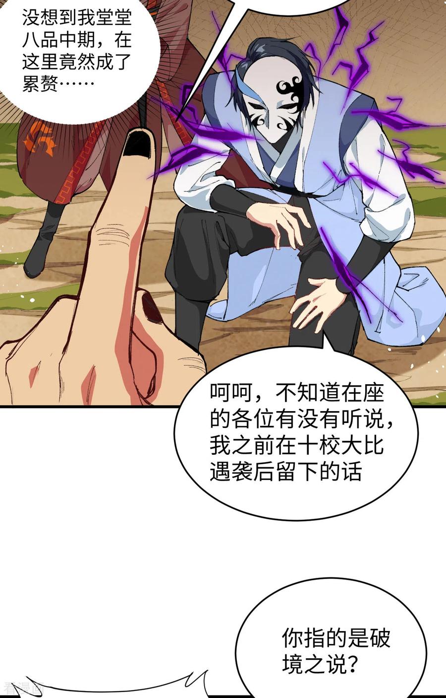 这个修士来自未来 第67话 绝士境修士 第5页