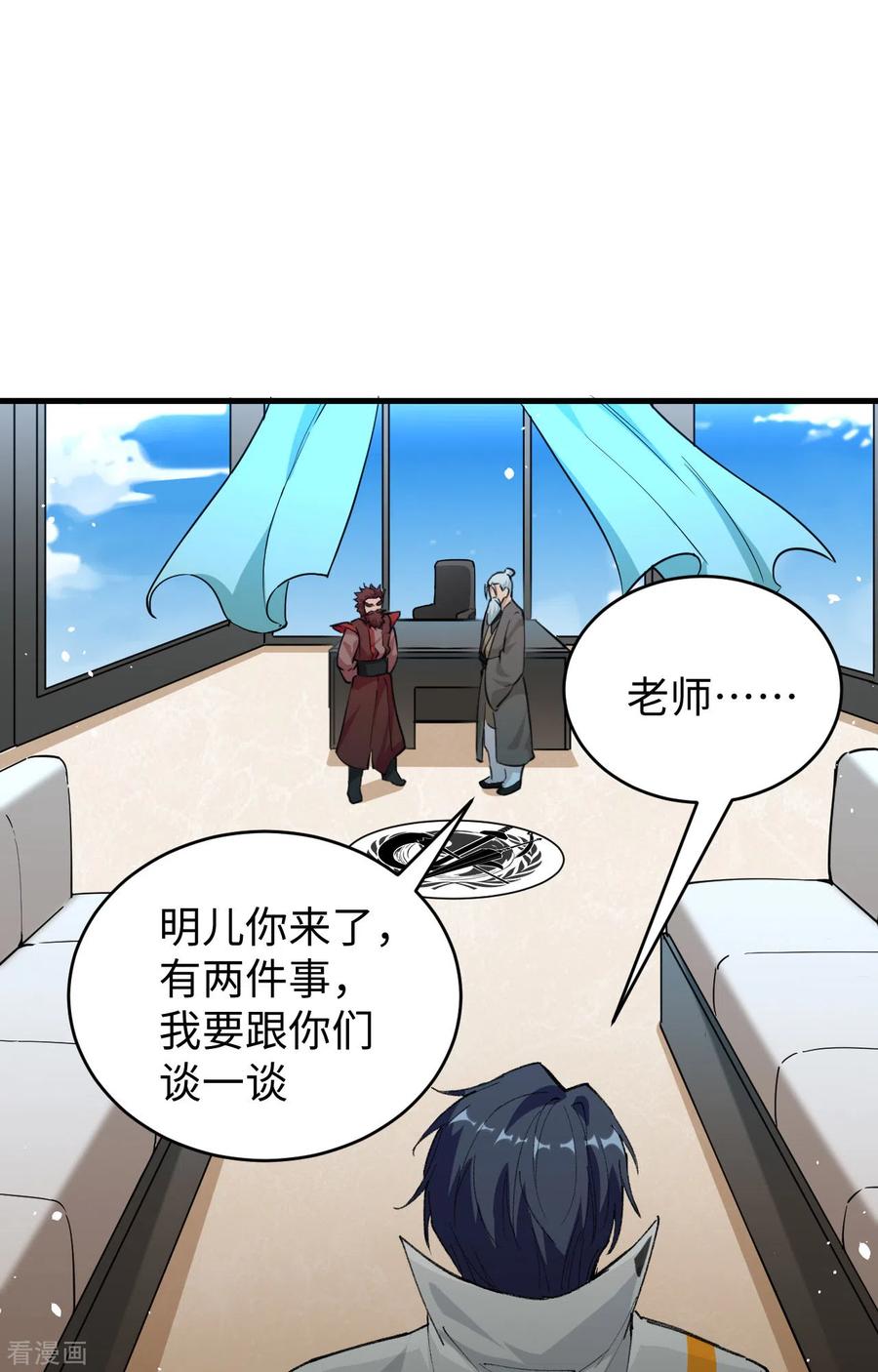 这个修士来自未来 第67话 绝士境修士 第48页