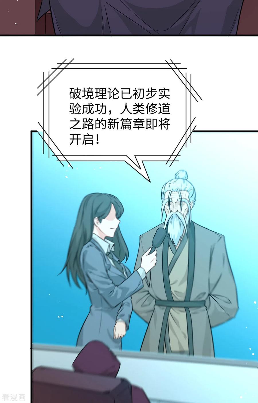 这个修士来自未来 第67话 绝士境修士 第35页
