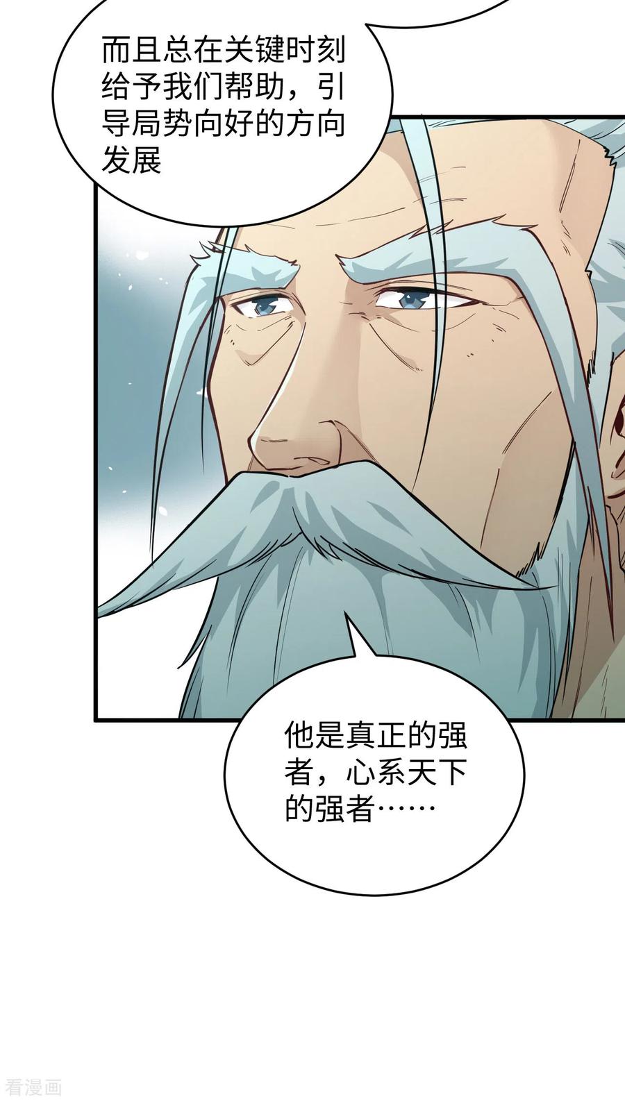 这个修士来自未来 第67话 绝士境修士 第29页