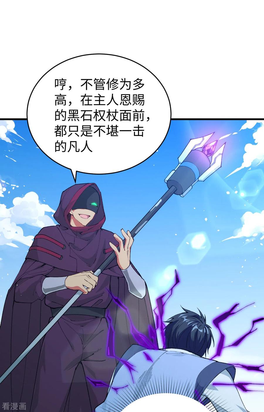 这个修士来自未来 第67话 绝士境修士 第2页