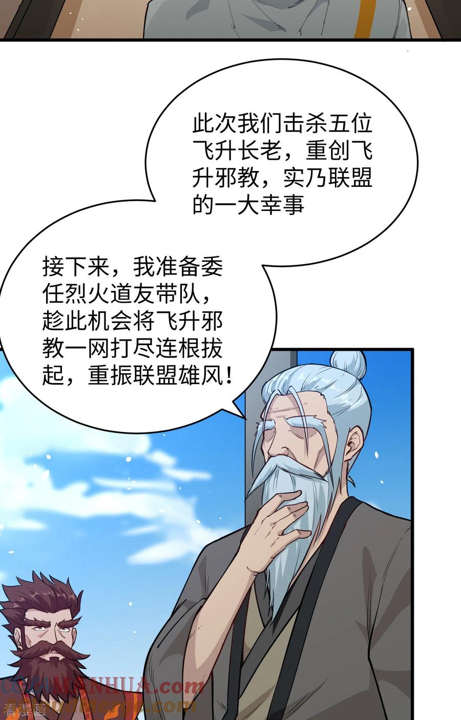 这个修士来自未来 第67话 绝士境修士 第49页