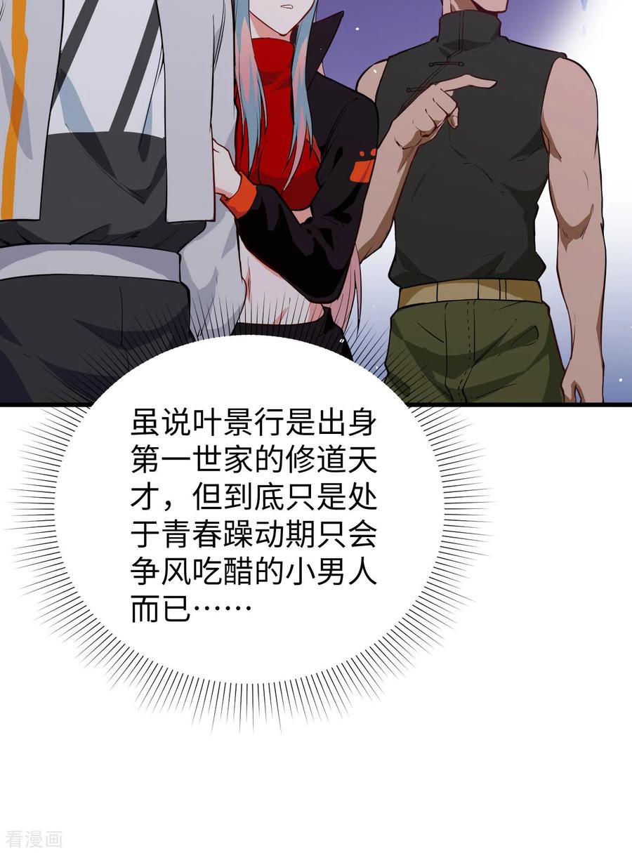这个修士来自未来 第68话 虫洞任务 第27页