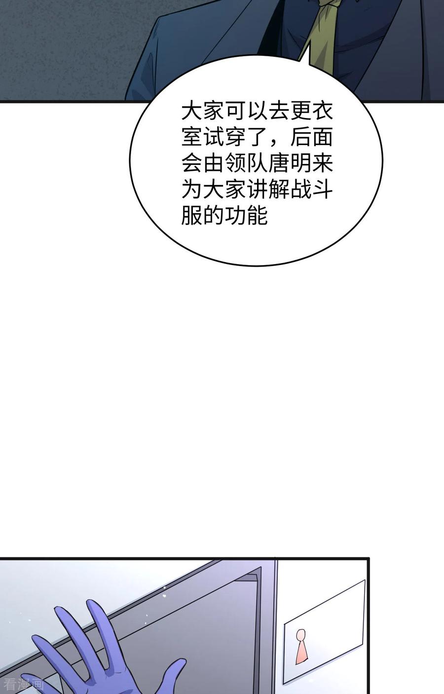 这个修士来自未来 第68话 虫洞任务 第33页