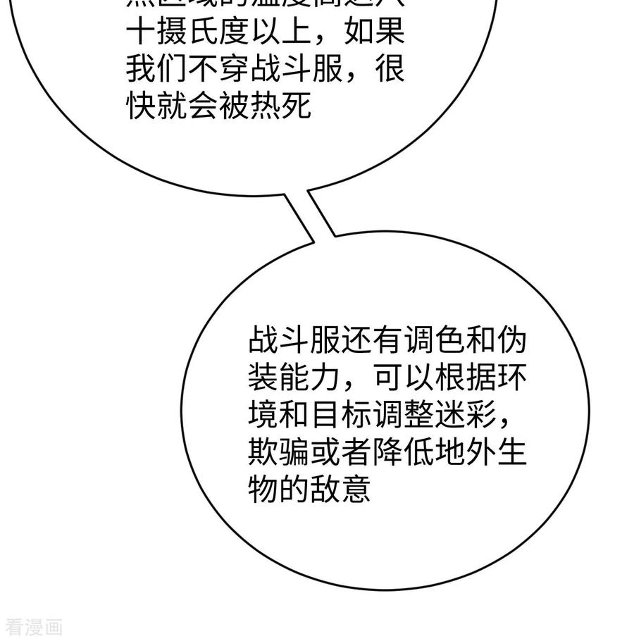 这个修士来自未来 第68话 虫洞任务 第45页