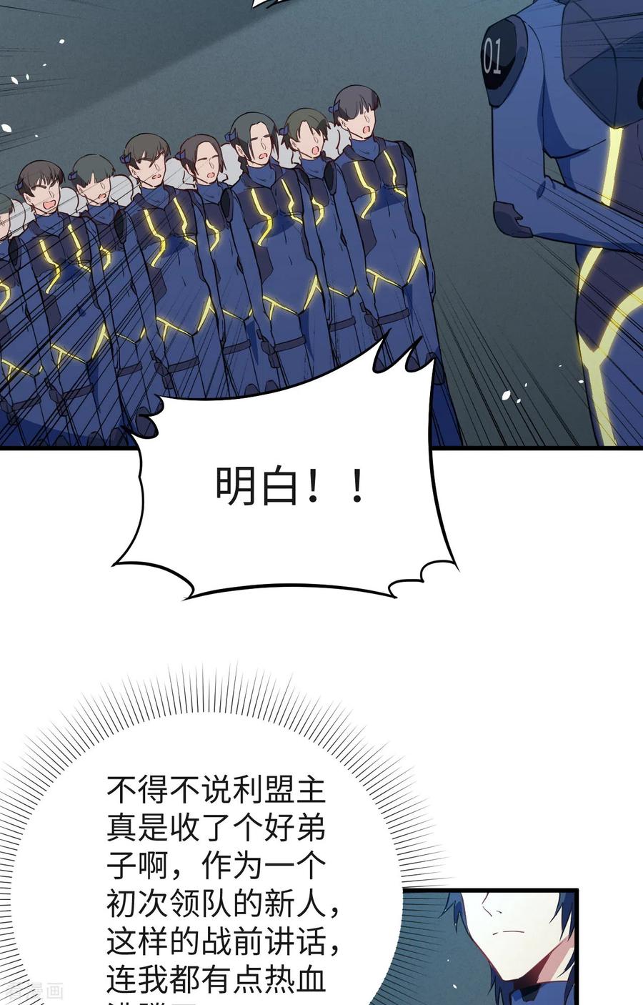 这个修士来自未来 第68话 虫洞任务 第48页