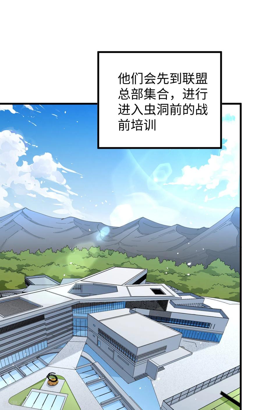 这个修士来自未来 第68话 虫洞任务 第15页