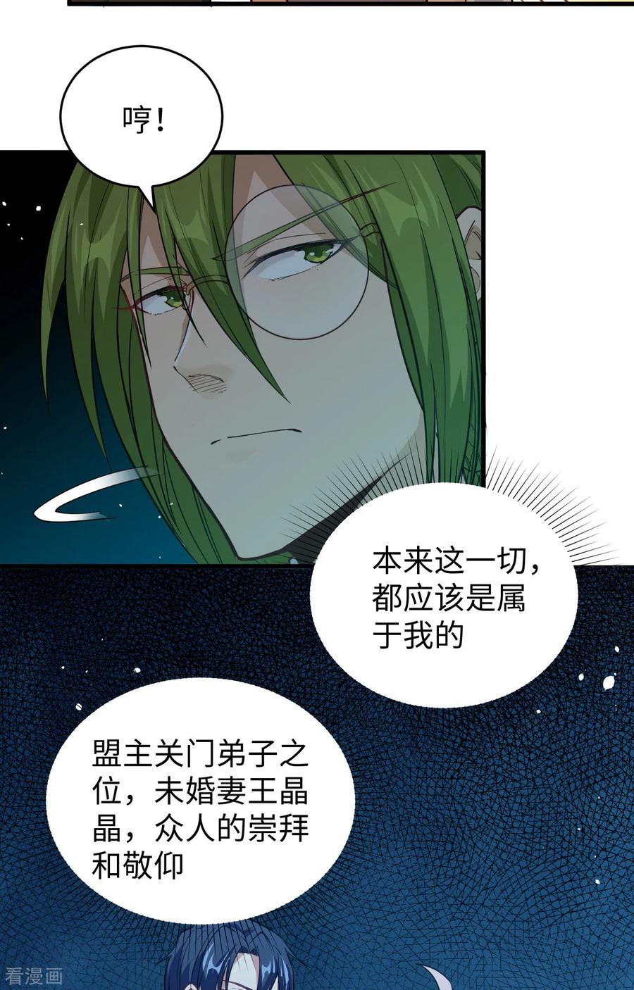 这个修士来自未来 第68话 虫洞任务 第23页
