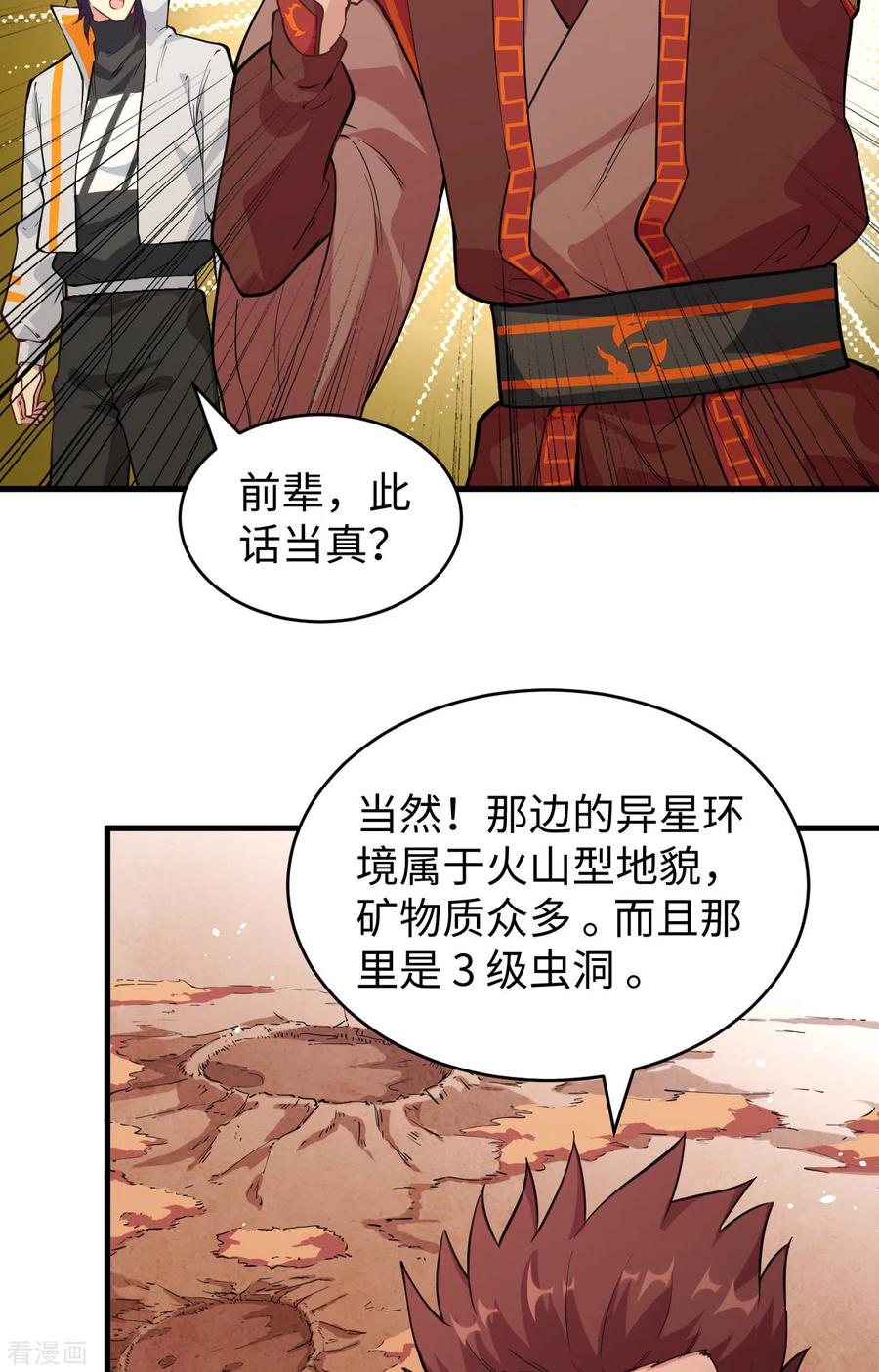这个修士来自未来 第68话 虫洞任务 第8页